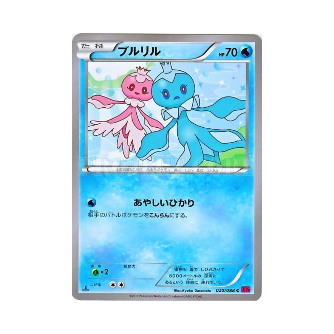 포켓몬 TCG 탱그릴 C 팬텀게이트 퍼스트 에디션 (일어판)(Pokemon TCG Frillish C Phantom Gate 1st Edition (Japanese Ver.)) - 1