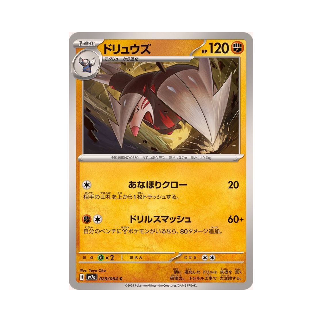 포켓몬 TCG 몰드류 C 낙원드래고나 (일어판)(Pokemon TCG Excadrill C Paradise Dragona (Japanese Ver.)) - 1