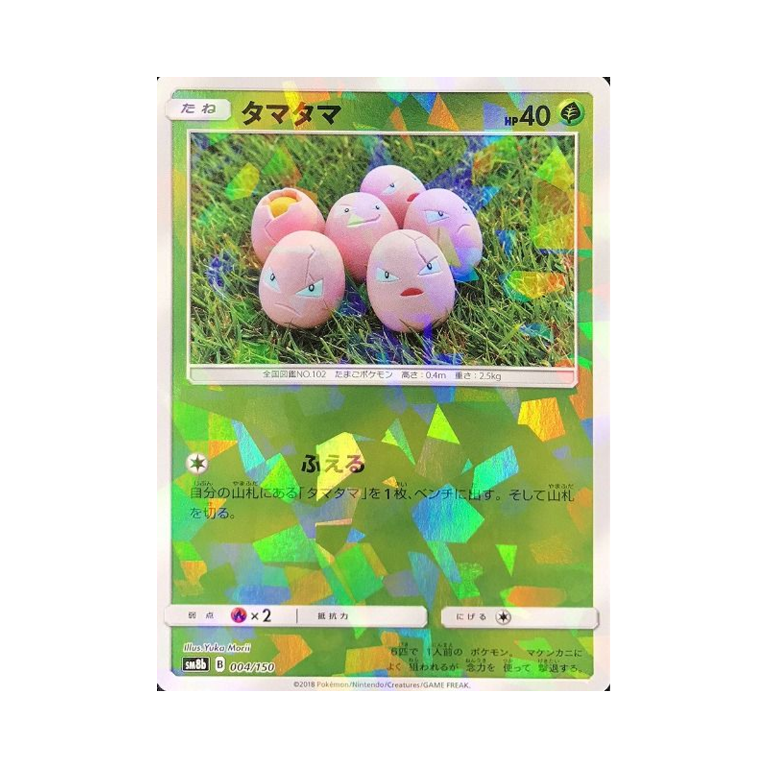 포켓몬 TCG 아라리 미러 GX 울트라샤이니 (일어판)(Pokemon TCG Exeggcute Mirror Gx Ultra Shiny (Japanese Ver.)) - 1