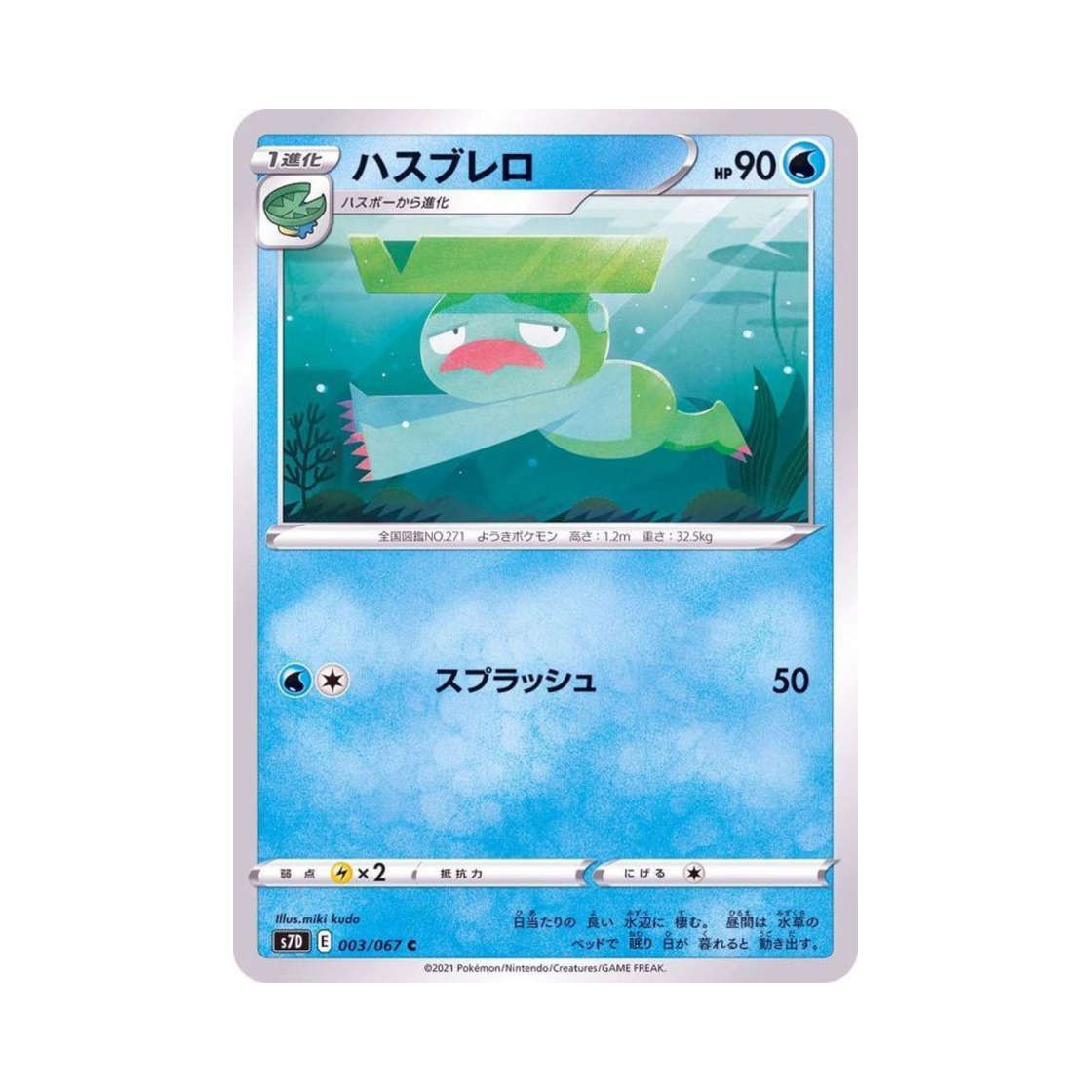 포켓몬 TCG 로토스 C 마천퍼펙트 (일어판)(Pokemon TCG Lombre C Skyscraping Perfect (Japanese Ver.)) - 1