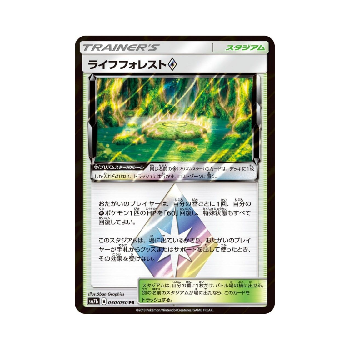 포켓몬 TCG 라이프 포레스트 PR 페어리라이즈 (일어판)(Pokemon TCG Life Forest PR Fairy Rise (Japanese Ver.)) - 1