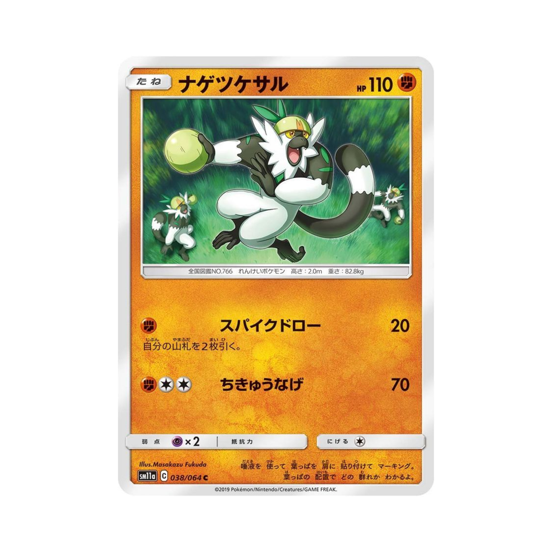 포켓몬 TCG 내던숭이 C 리믹스바우트 (일어판)(Pokemon TCG Passimian C Remix Bout (Japanese Ver.)) - 1