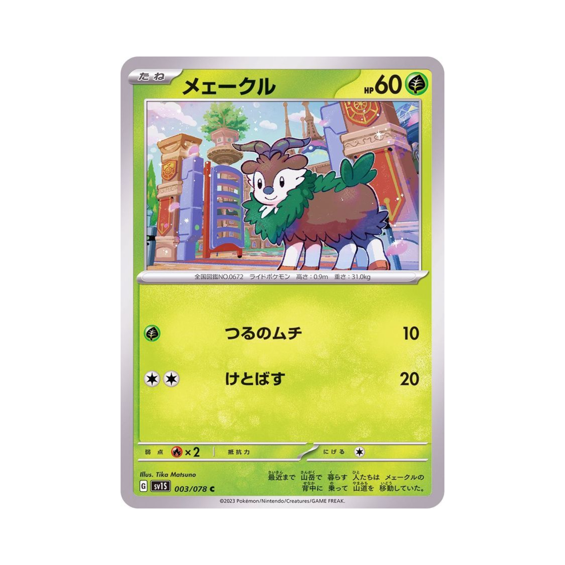 포켓몬 TCG 메이클 C 스칼렛 ex (일어판)(Pokemon TCG Skiddo C Scarlet ex (Japanese Ver.)) - 1