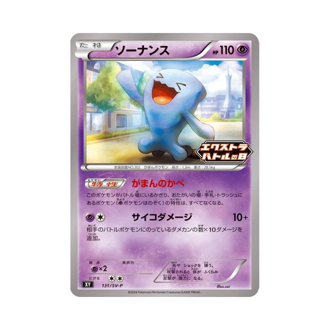 PROMO131-SV-P Pokemon TCG Wobbuffet P Scarlet & Violet Promos (Japanese Ver.)