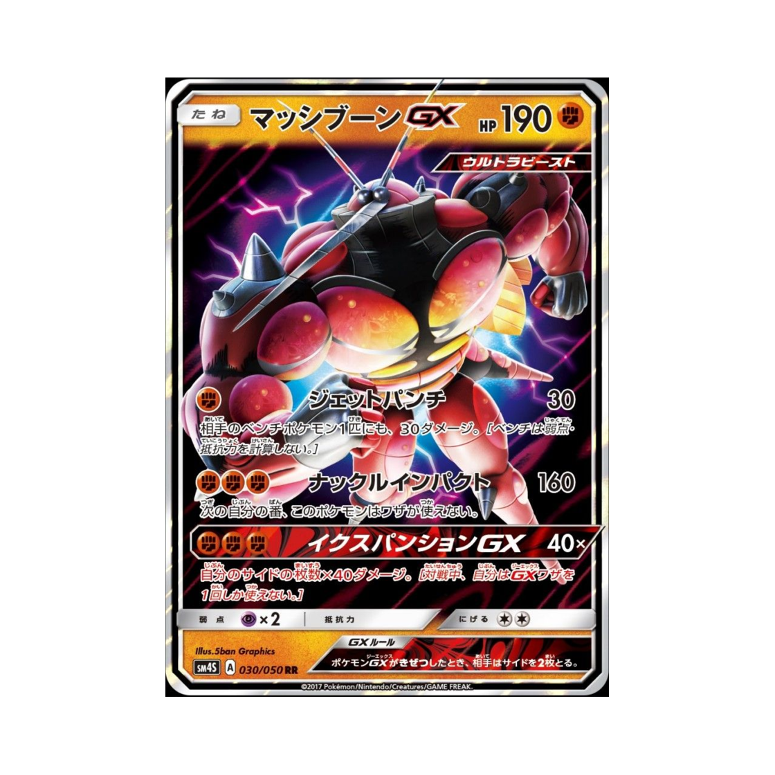 포켓몬 TCG 매시붕 GX RR 각성의 용사 (일어판)(Pokemon TCG Buzzwole GX RR Awakening Hero (Japanese Ver.))
