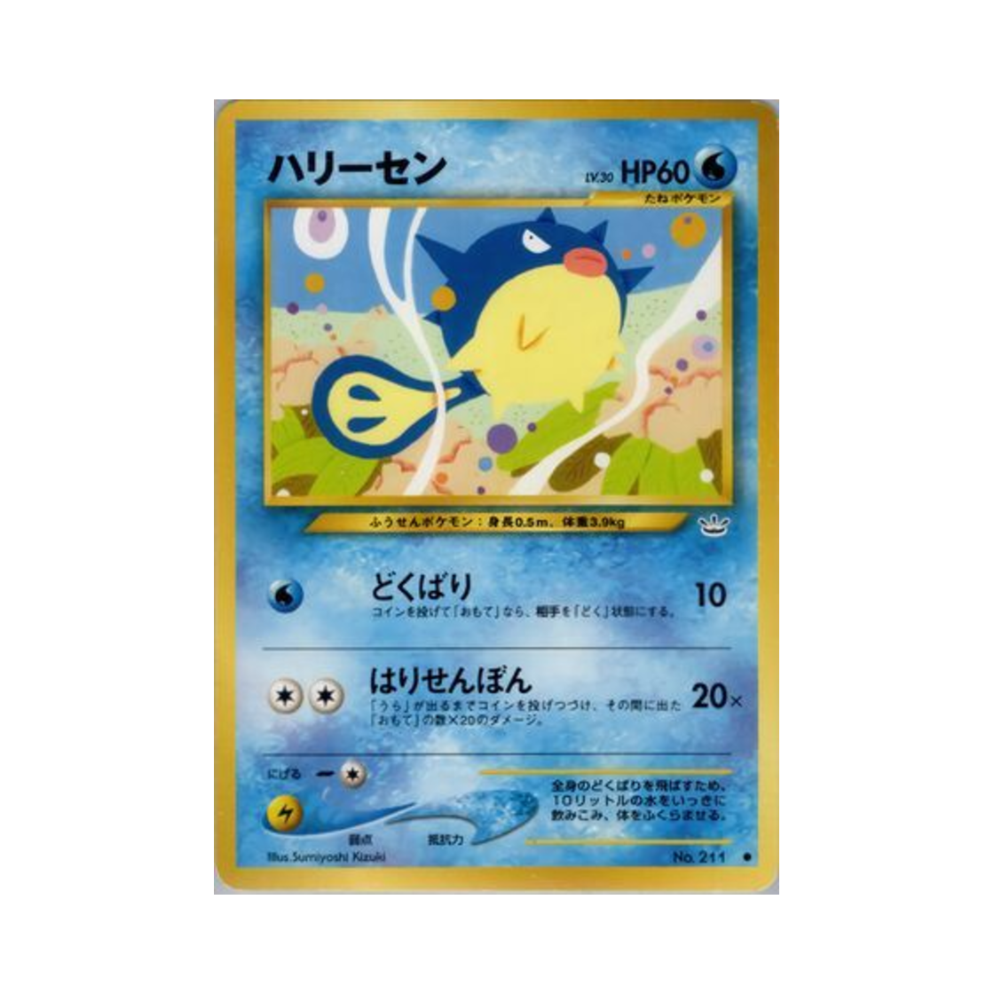 포켓몬 TCG 침바루 C 어웨이크닝 레전즈 (일어판)(Pokemon TCG Qwilfish C Awakening Legends (Japanese Ver.)) - 1
