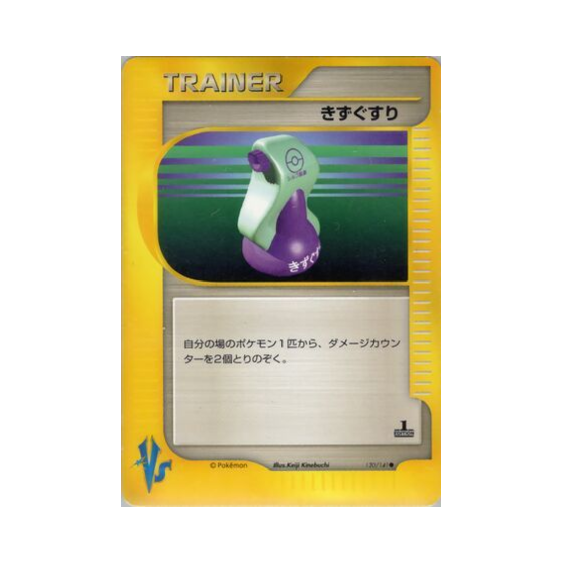 VS-130-141 Pokemon TCG Potion C Pokemon VS 1st Edition (Japanese Ver.)