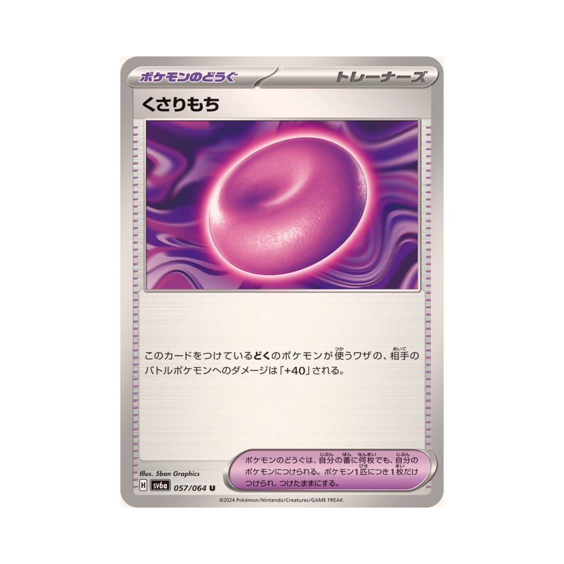 포켓몬 TCG 사슬떡 U 나이트원더러 (일어판)(Pokemon TCG Binding Mochi U Night Wanderer (Japanese Ver.)) - 1
