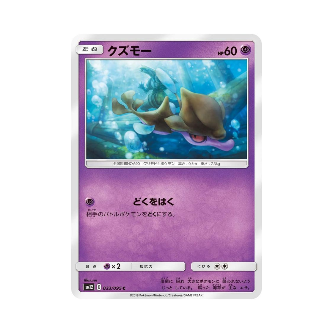 포켓몬 TCG 수레기 C 얼터제네시스 (일어판)(Pokemon TCG Skrelp C Alter Genesis (Japanese Ver.)) - 1