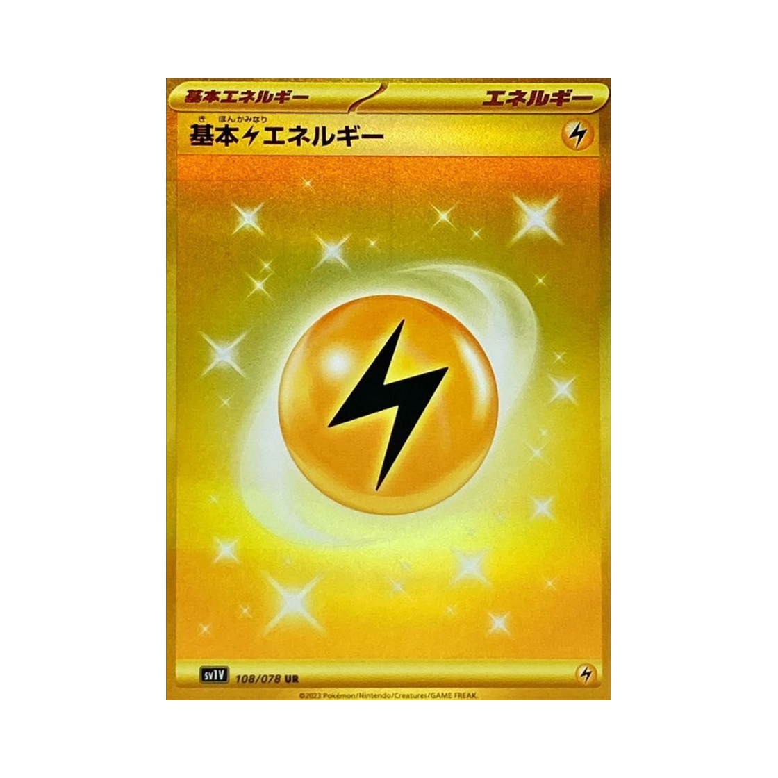 포켓몬 TCG 기본 번개 에너지 UR 바이올렛 ex (일어판)(Pokemon TCG Lightning UR Violet ex (Japanese Ver.)) - 1