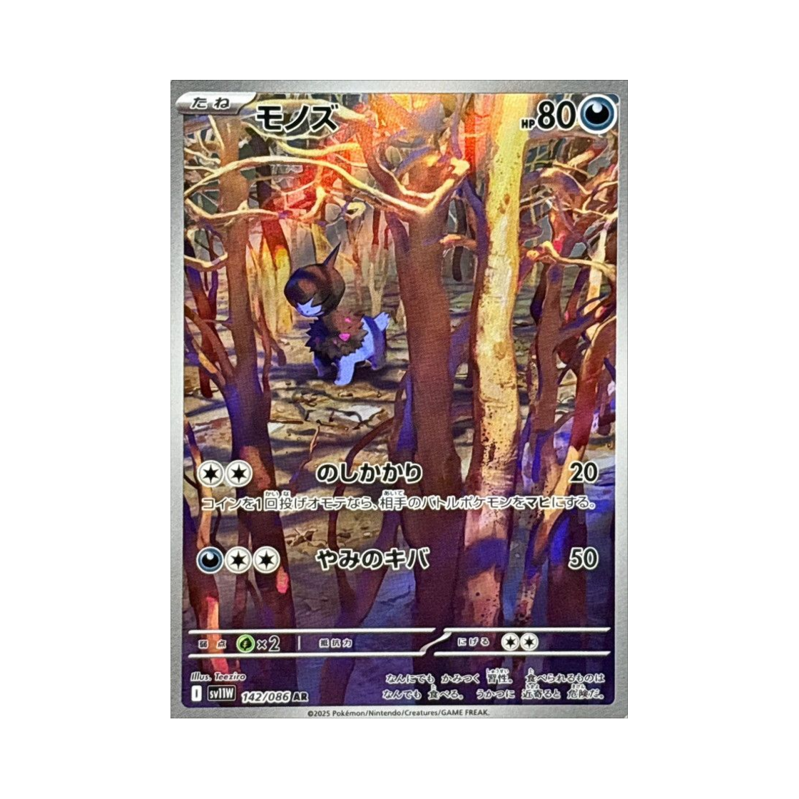 포켓몬 TCG 모노두 AR 화이트 플레어 (일어판)(Pokemon TCG Deino AR White Flare (Japanese Ver.)) - 1