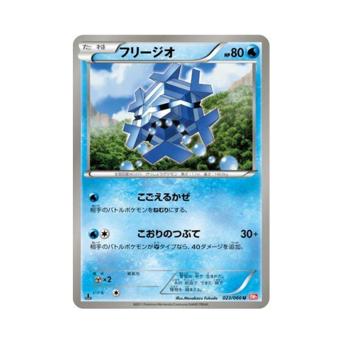포켓몬 TCG 프리지오 U 레드 컬렉션 퍼스트 에디션 (일어판)(Pokemon TCG Cryogonal U Red Collection 1st Edition (Japanese Ver.)) - 1
