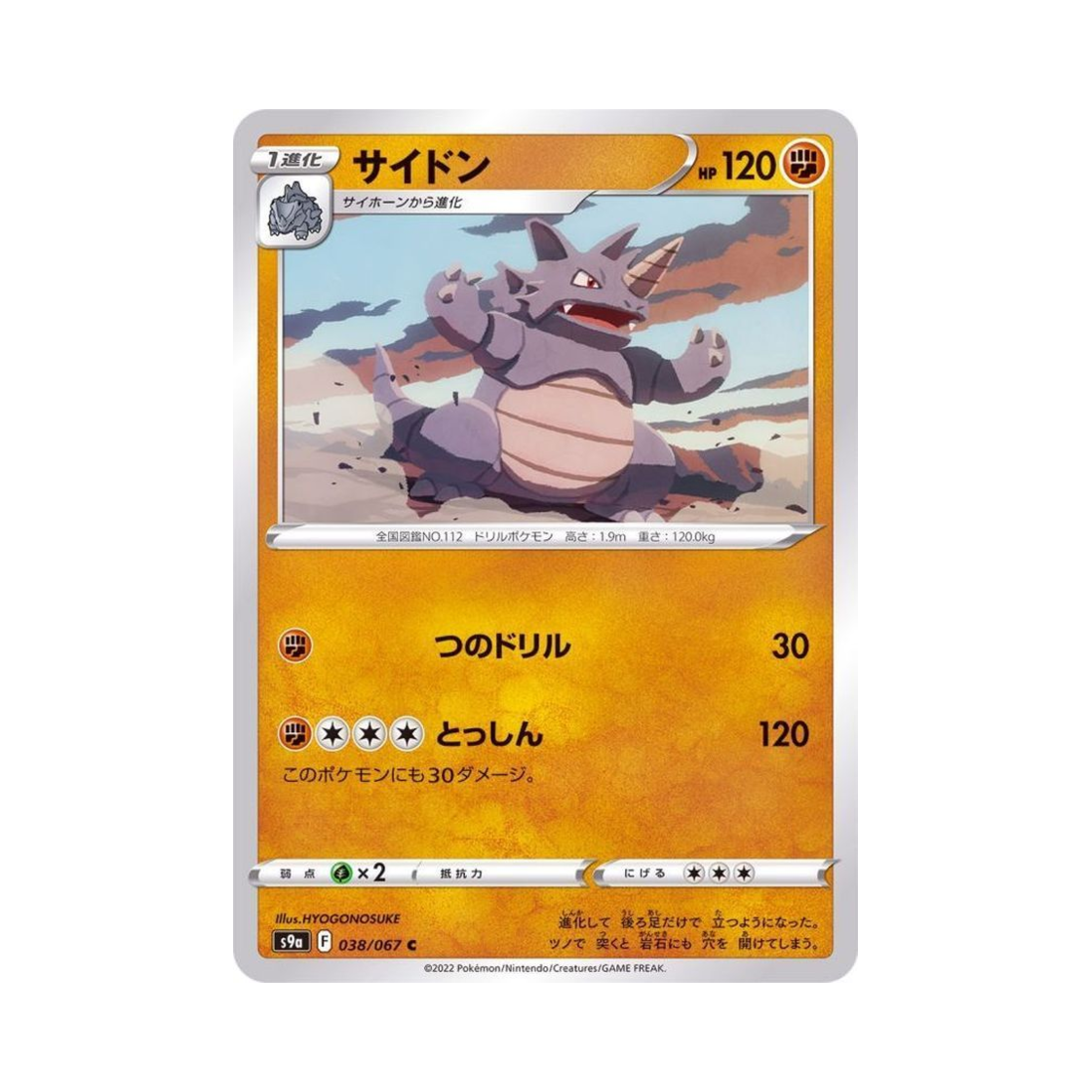 포켓몬 TCG 코뿌리 C 배틀리전 (일어판)(Pokemon TCG Rhydon C Battle Region (Japanese Ver.)) - 1
