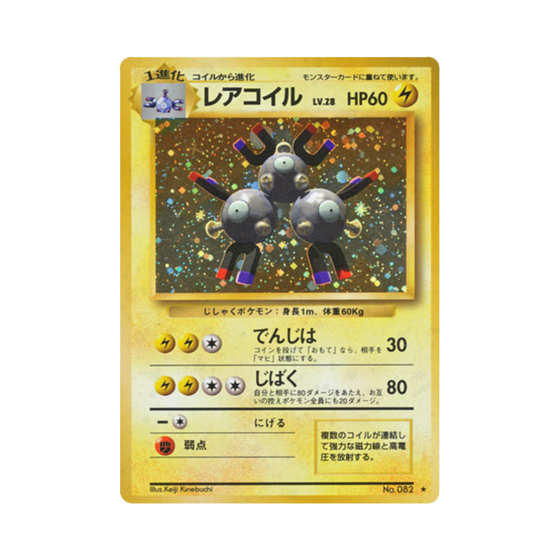 포켓몬 TCG 레어코일 R 익스팬션 팩 (일어판)(Pokemon TCG Magneton R Expansion Pack (Japanese Ver.)) - 1