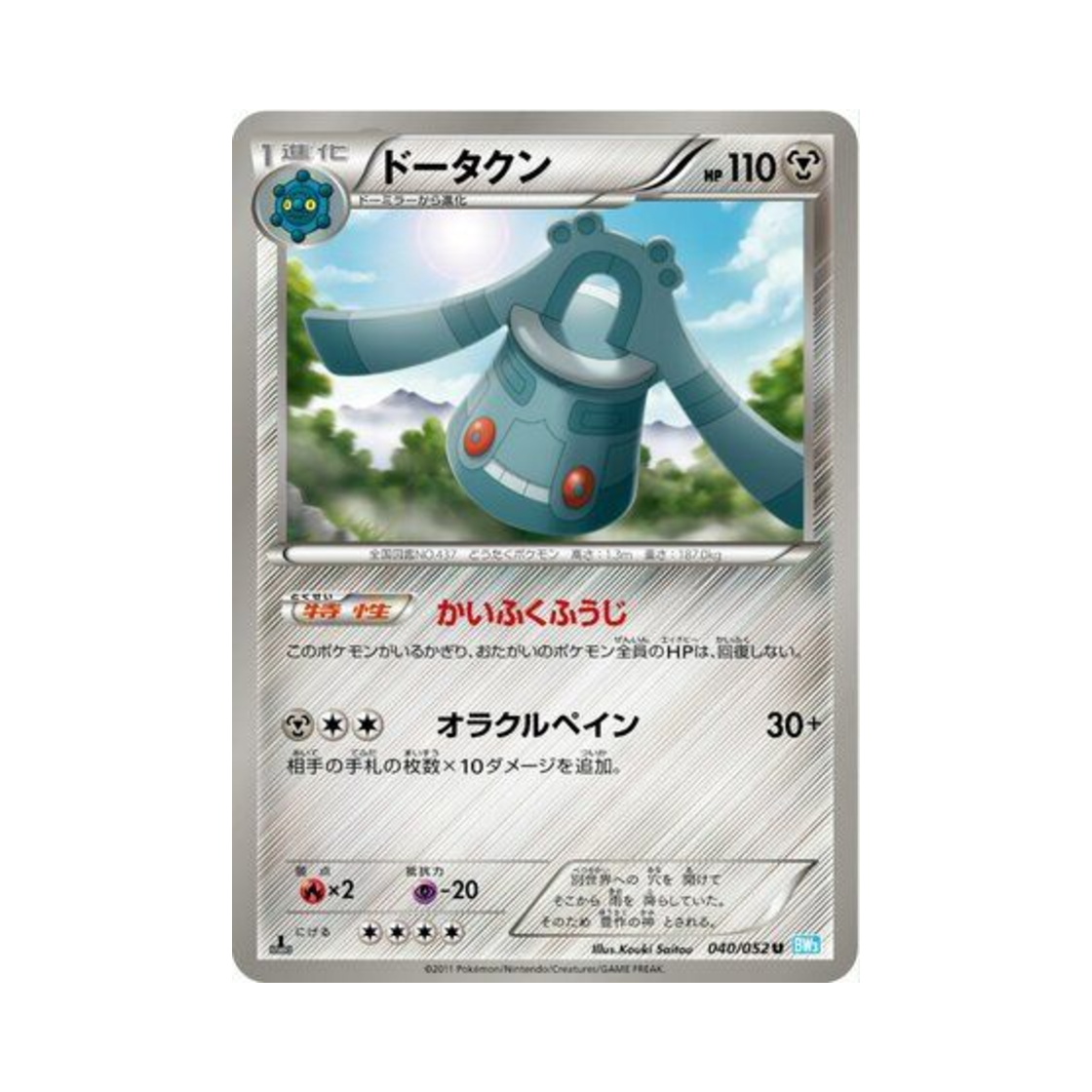 포켓몬 TCG 동탁군 U 헤일 블리자드 퍼스트 에디션 (일어판)(Pokemon TCG Bronzong U Hail Blizzard 1st Edition (Japanese Ver.)) - 1