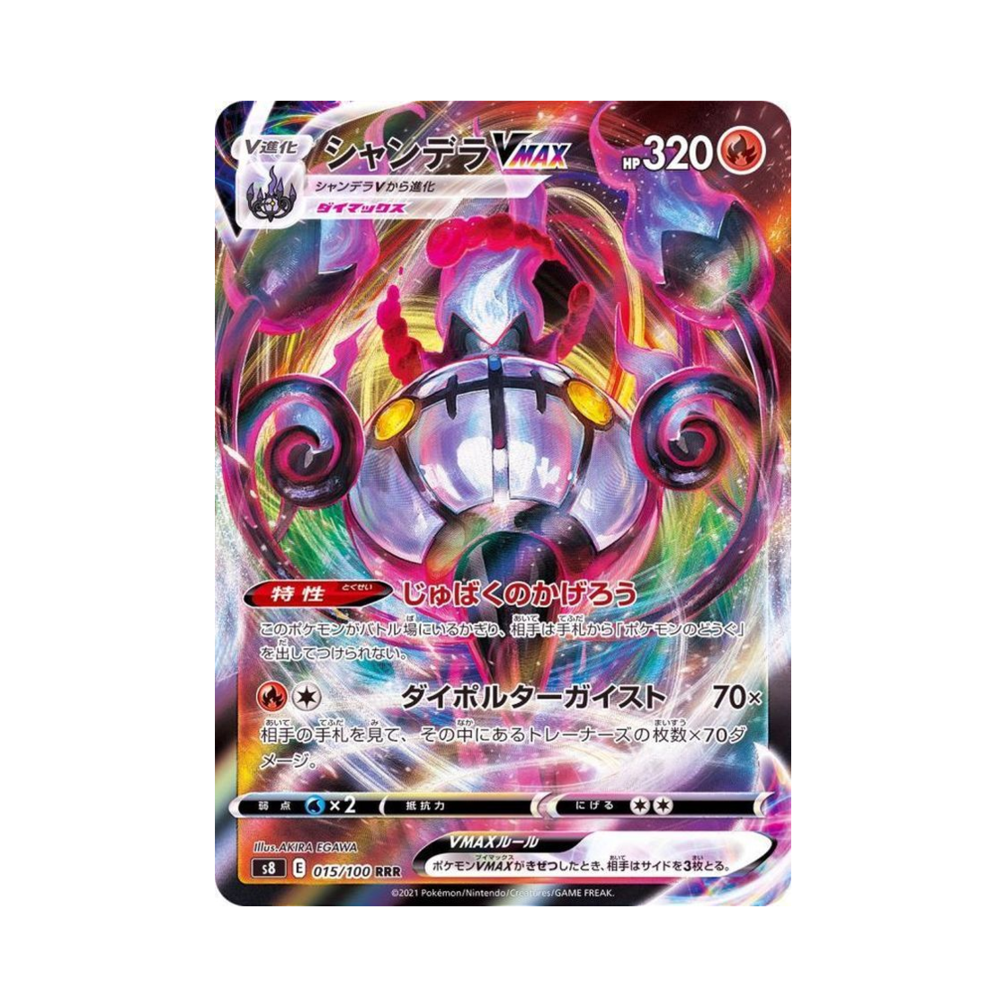 포켓몬 TCG 샹델라 VMAX RRR 에러카드 퓨전아츠 (일어판)(Pokemon TCG Chandelure VMAX RRR Error Card Fusion Arts (Japanese Ver.)) - 1