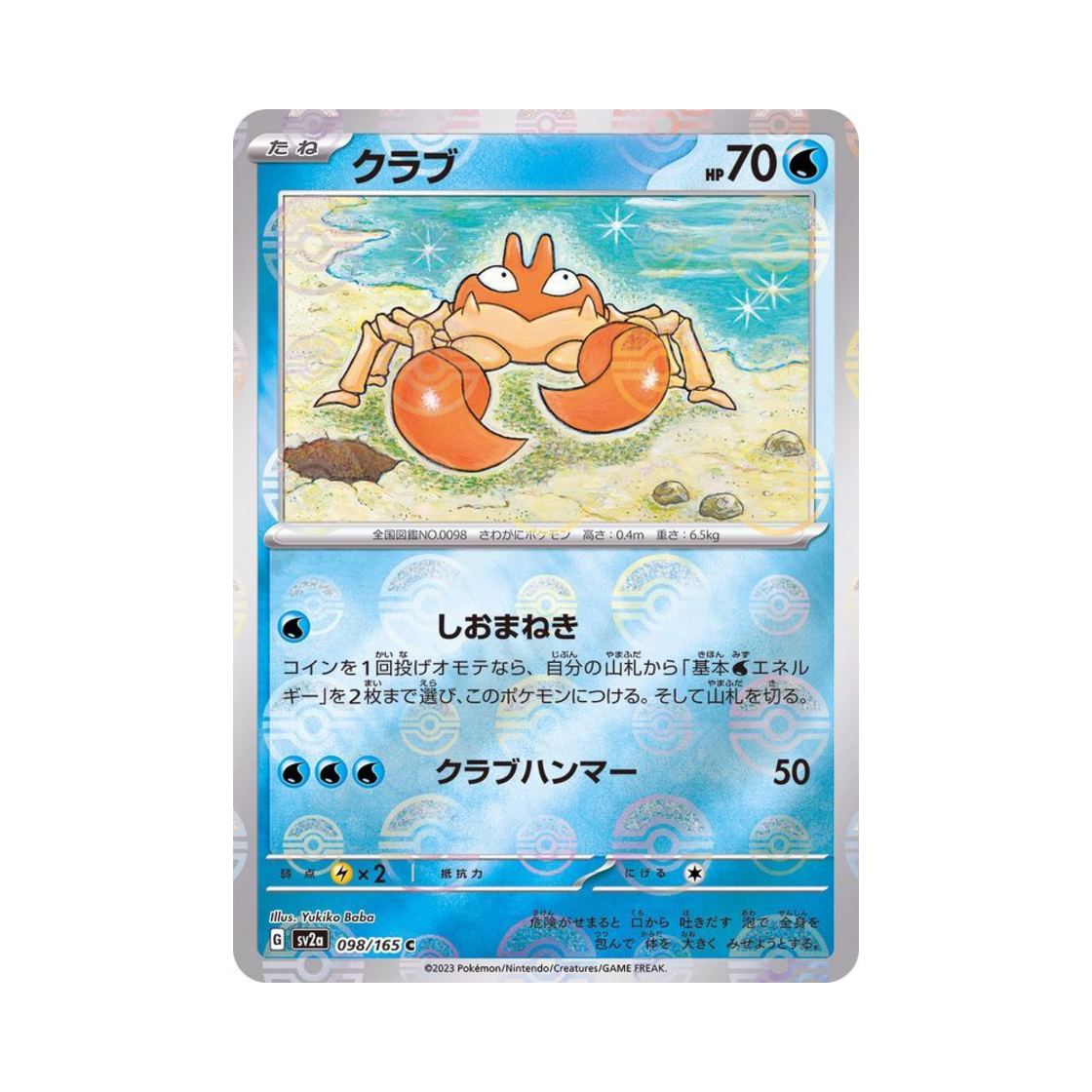 포켓몬 TCG 크랩 C 몬스터볼 미러 포켓몬 카드 151 (일어판)(Pokemon TCG Krabby C Monsterball Mirror Pokemon Card 151 (Japanese Ver.)) - 1