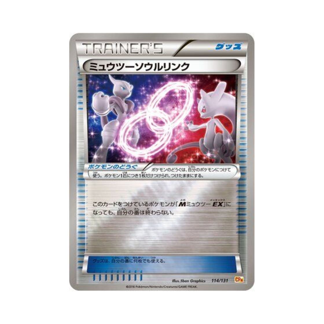 포켓몬 TCG 뮤츠 소울링크 프리미엄 챔피언팩 (일어판)(Pokemon TCG Mewtwo Spirit Link ex x M x Break Premium Champion Pack (Japanese Ver.)) - 1