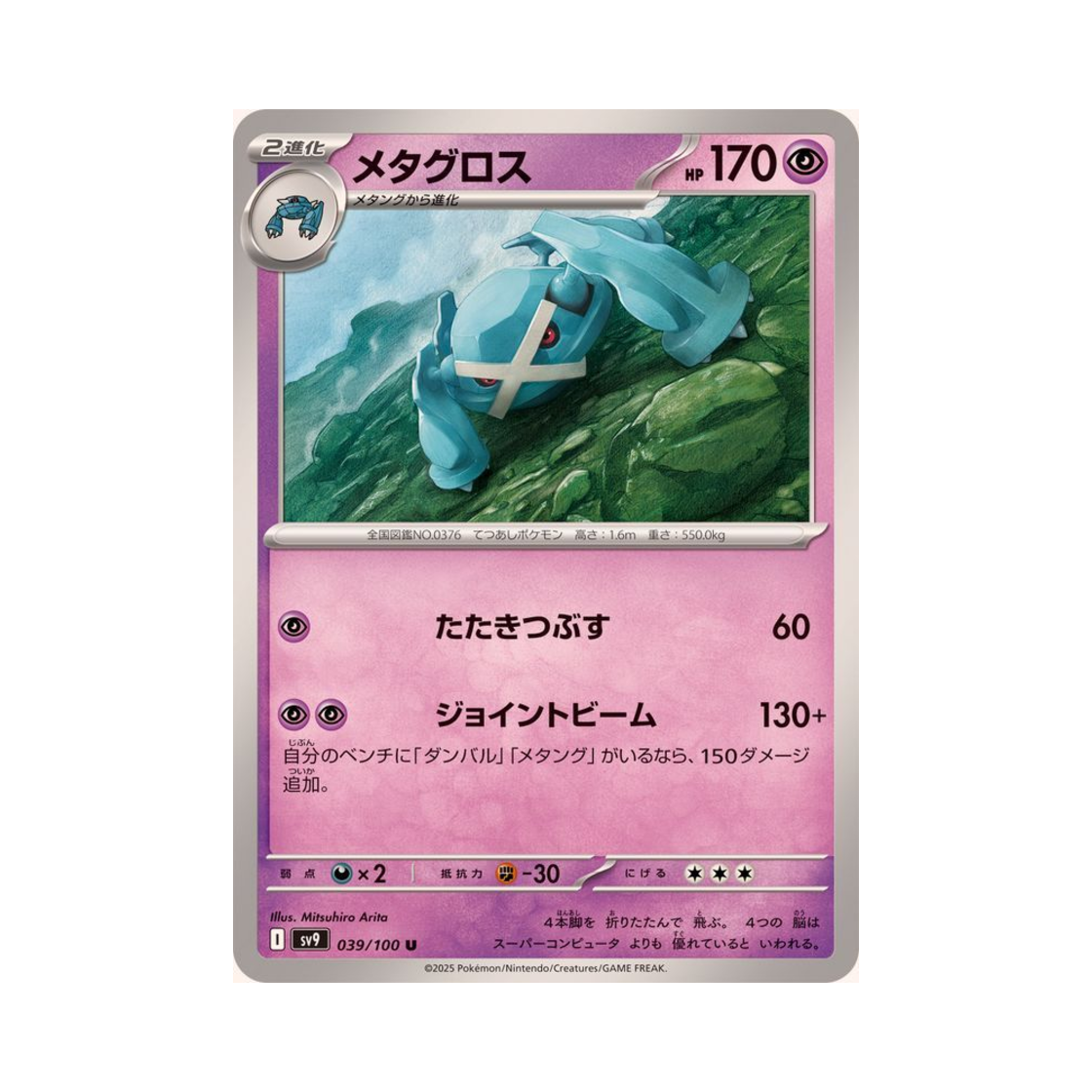 포켓몬 TCG 메타그로스 U 배틀 파트너즈 (일어판)(Pokemon TCG Metagross U Battle Partners (Japanese Ver.)) - 1