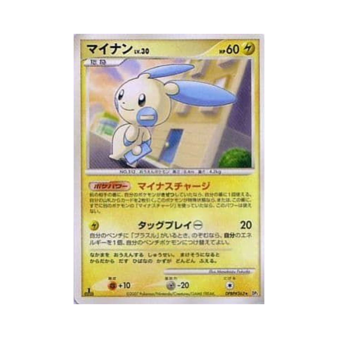 포켓몬 TCG 마이농 R 샤이닝 다크니스 (일어판)(Pokemon TCG Minun R Shining Darkness (Japanese Ver.))