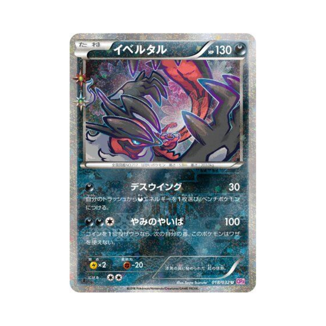 CP3-018-032 Pokemon TCG Yveltal U Pokékyun Collection 1st Edition (Japanese Ver.)