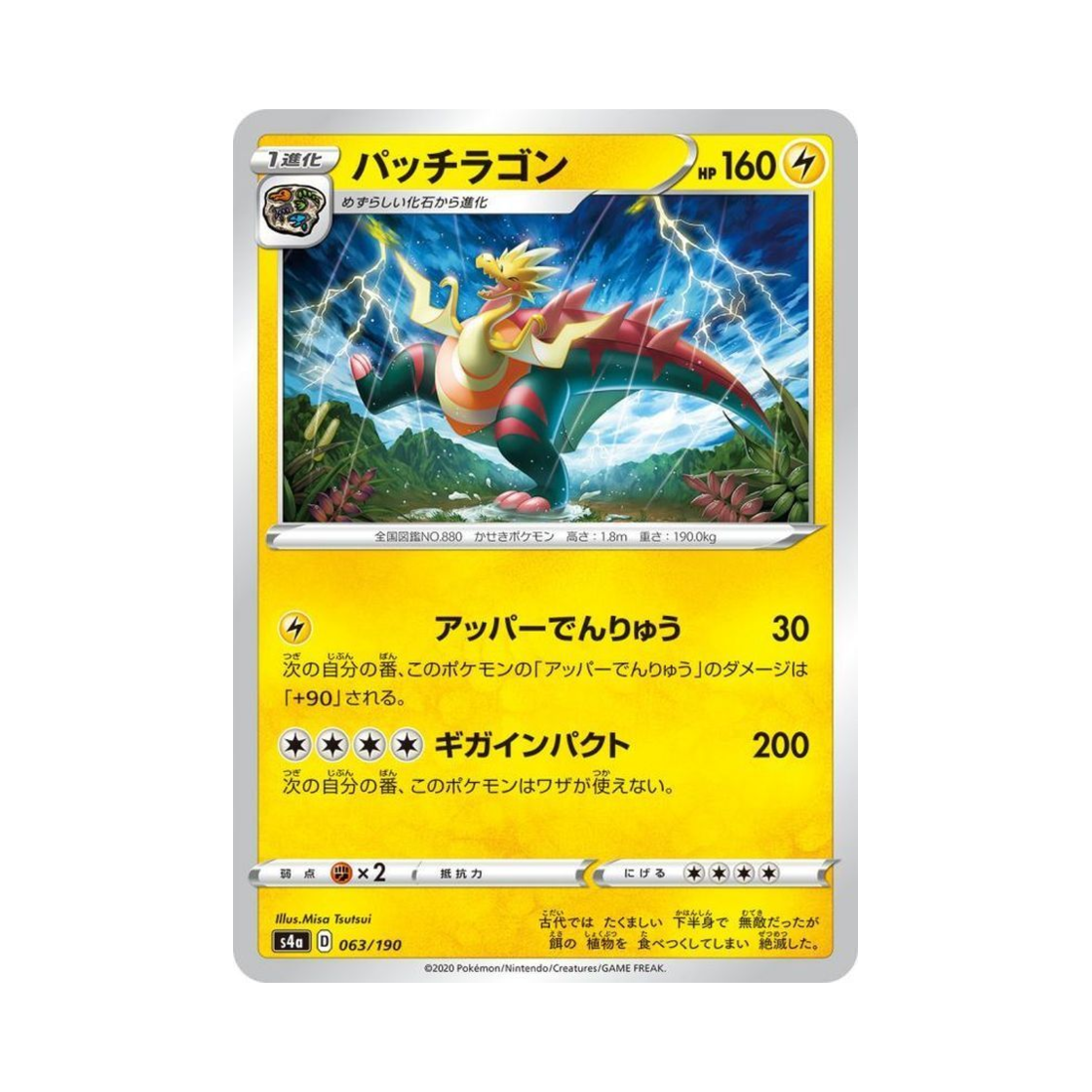 포켓몬 TCG 파치래곤 샤이니스타 V (일어판)(Pokemon TCG Dracozolt Shiny Star V (Japanese Ver.)) - 1