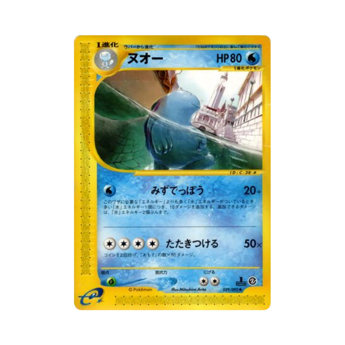 029-092 Pokemon TCG Quagsire U The Town On No Map (Japanese Ver.)