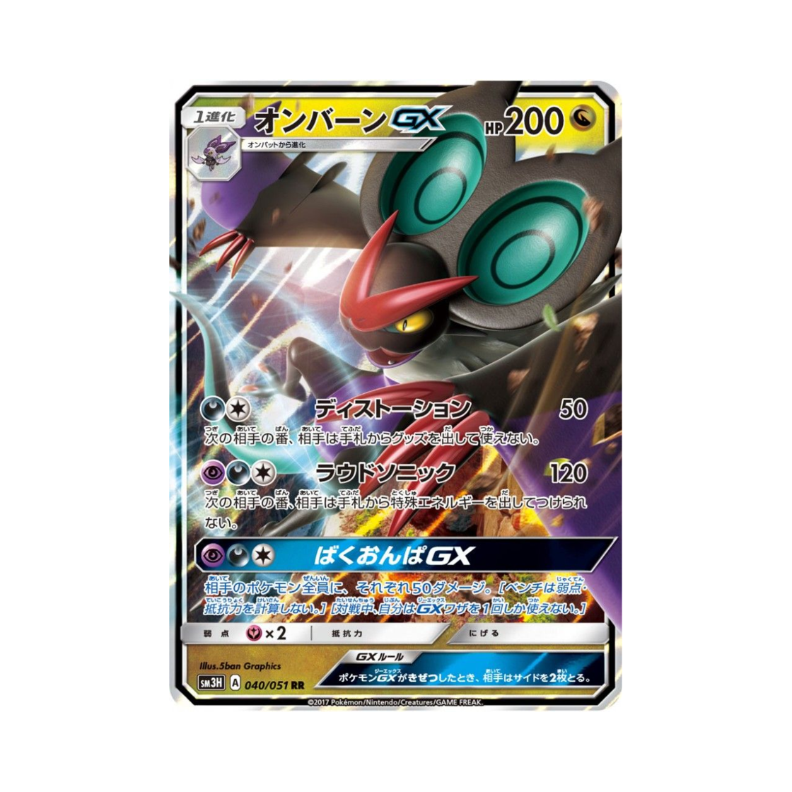 포켓몬 TCG 음번 GX RR 어둠을 밝힌 무지개 (일어판)(Pokemon TCG Noivern GX RR Did You See The Fighting Rainbow (Japanese Ver.)) - 1