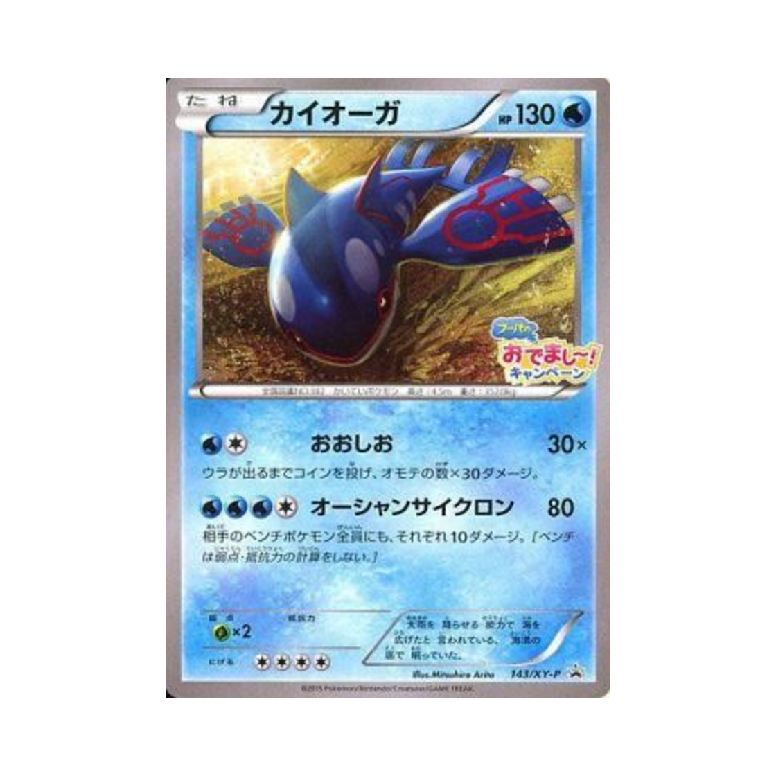 PROMO143-XY-P Pokemon TCG Kyogre P XY Promos (Japanese Ver.)