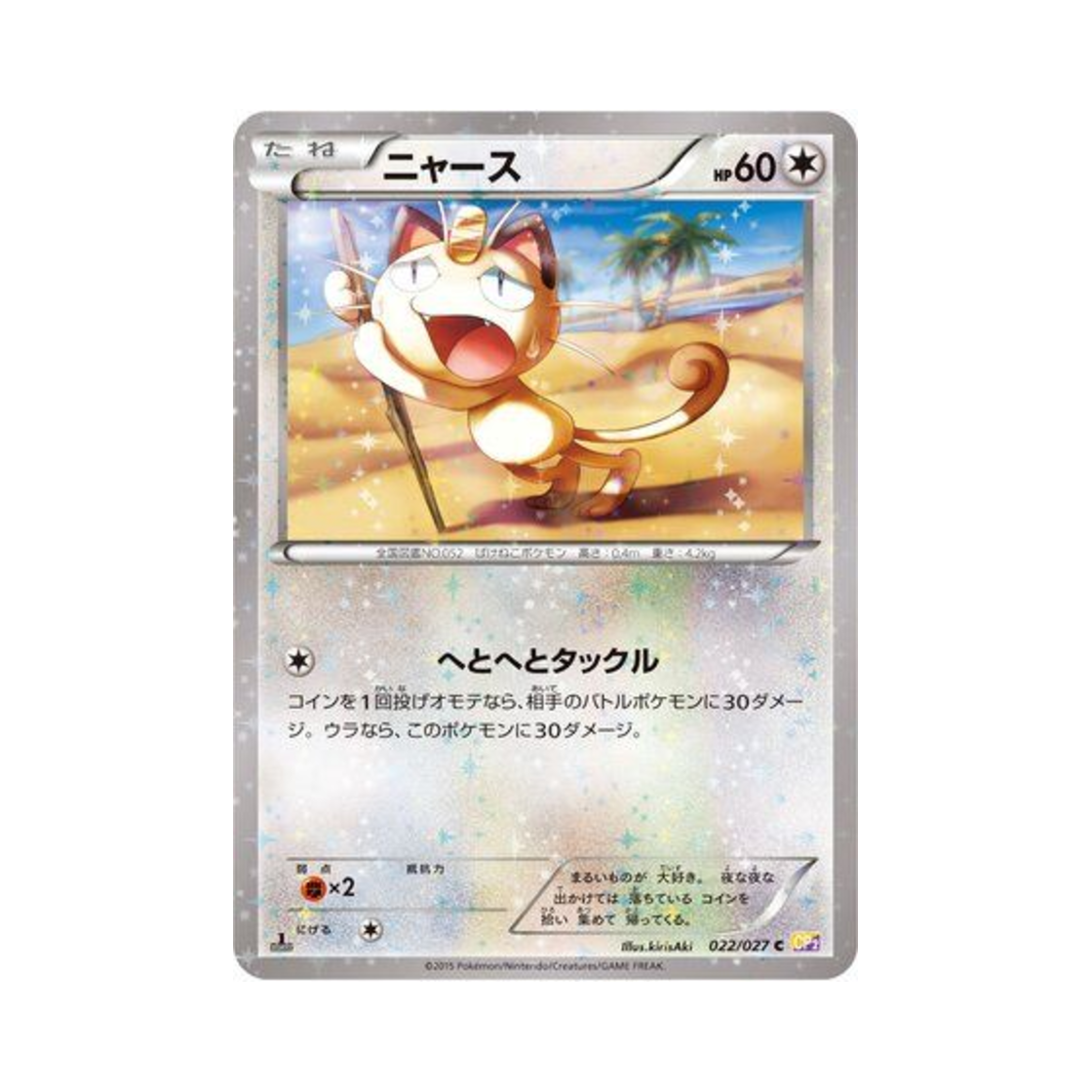 CP2-022-027 Pokemon TCG Meowth C Legendary Shine Collection 1st Edition (Japanese Ver.)