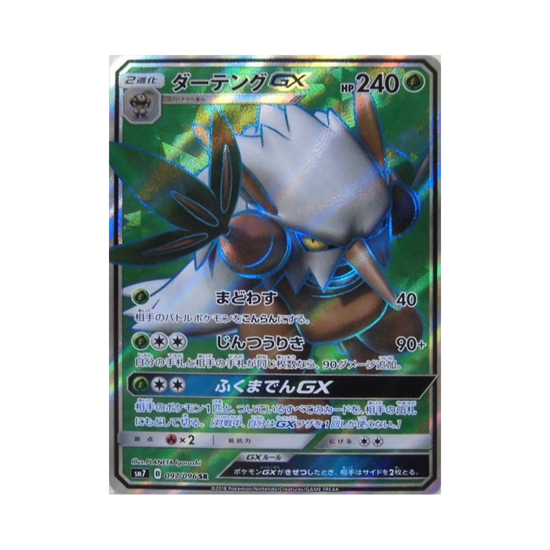 포켓몬 TCG 다탱구 GX SR 창공의 카리스마 (일어판)(Pokemon TCG Shiftry GX SR Charisma Of The Wrecked Sky (Japanese Ver.))