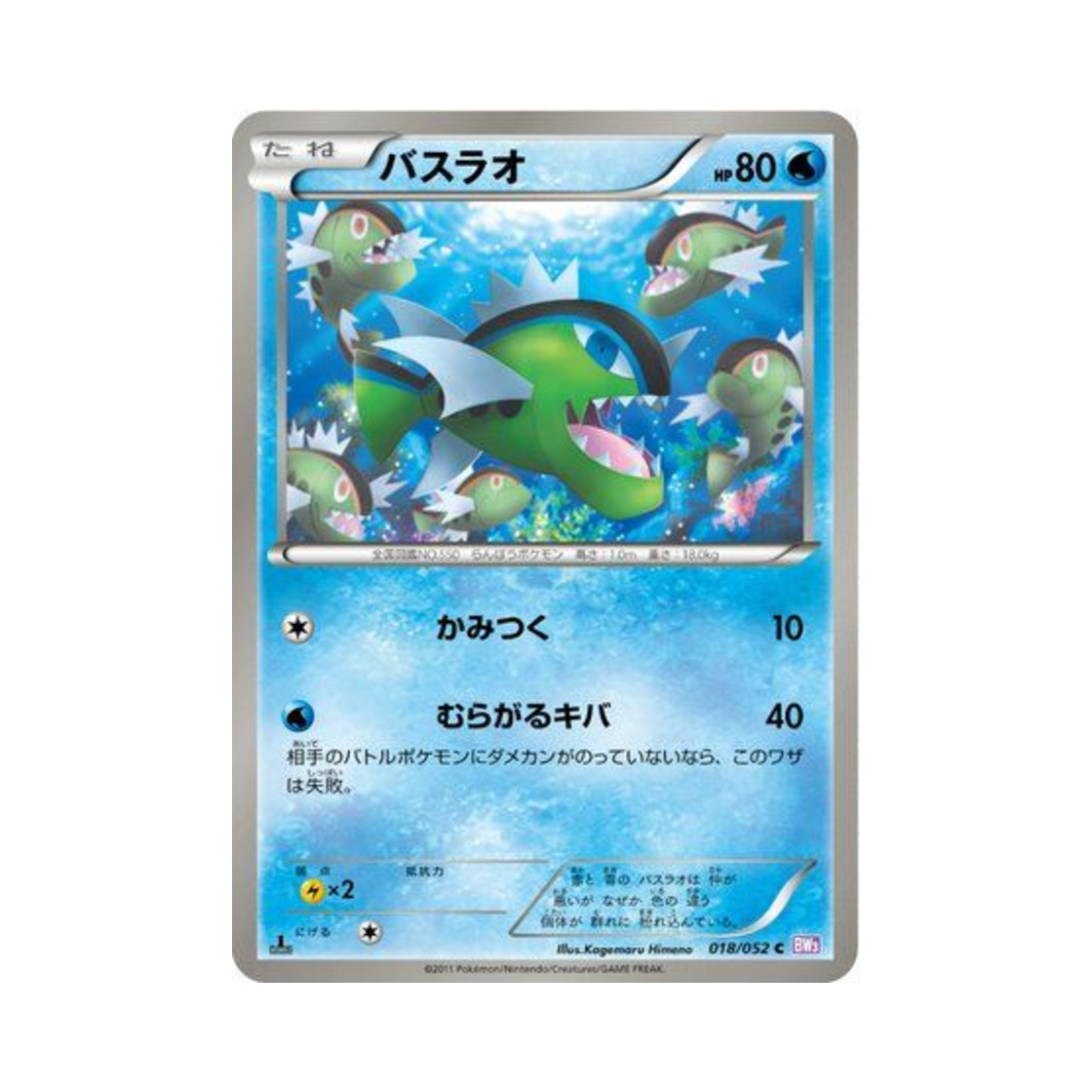 포켓몬 TCG 배쓰나이 C 사이코 드라이브 퍼스트 에디션 (일어판)(Pokemon TCG Basculin C Psycho Drive 1st Edition (Japanese Ver.)) - 1