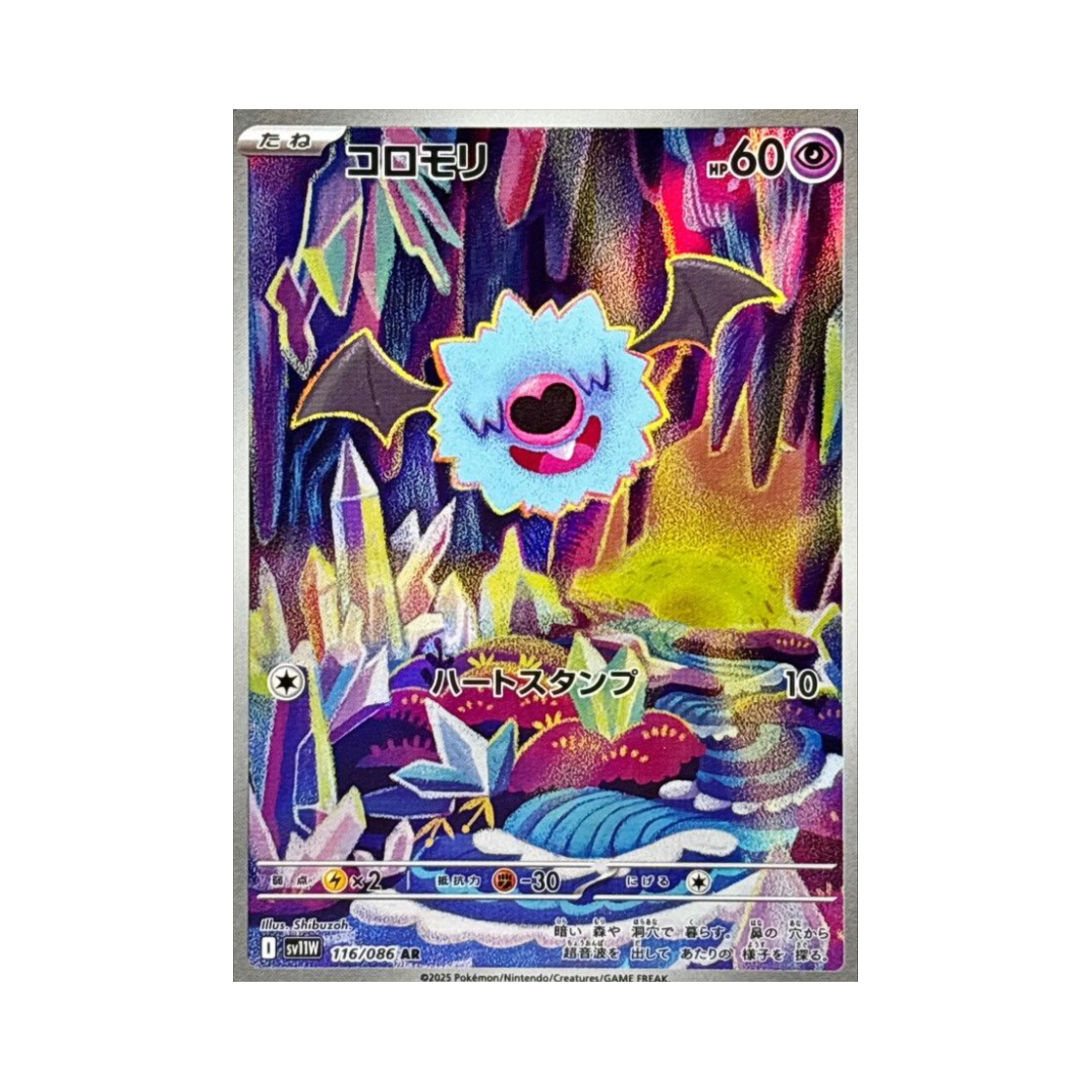 SV11W116-086 Pokemon TCG Woobat AR White Flare (Japanese Ver.)