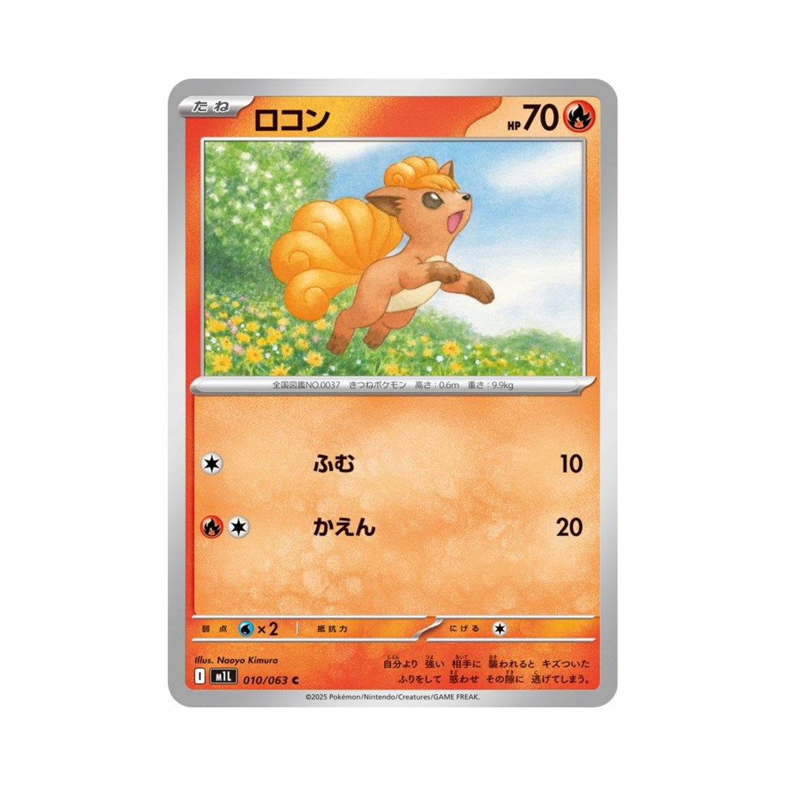 포켓몬 TCG 식스테일 C 메가브레이브 (일어판)(Pokemon TCG Vulpix C Mega Brave (Japanese Ver.)) - 1