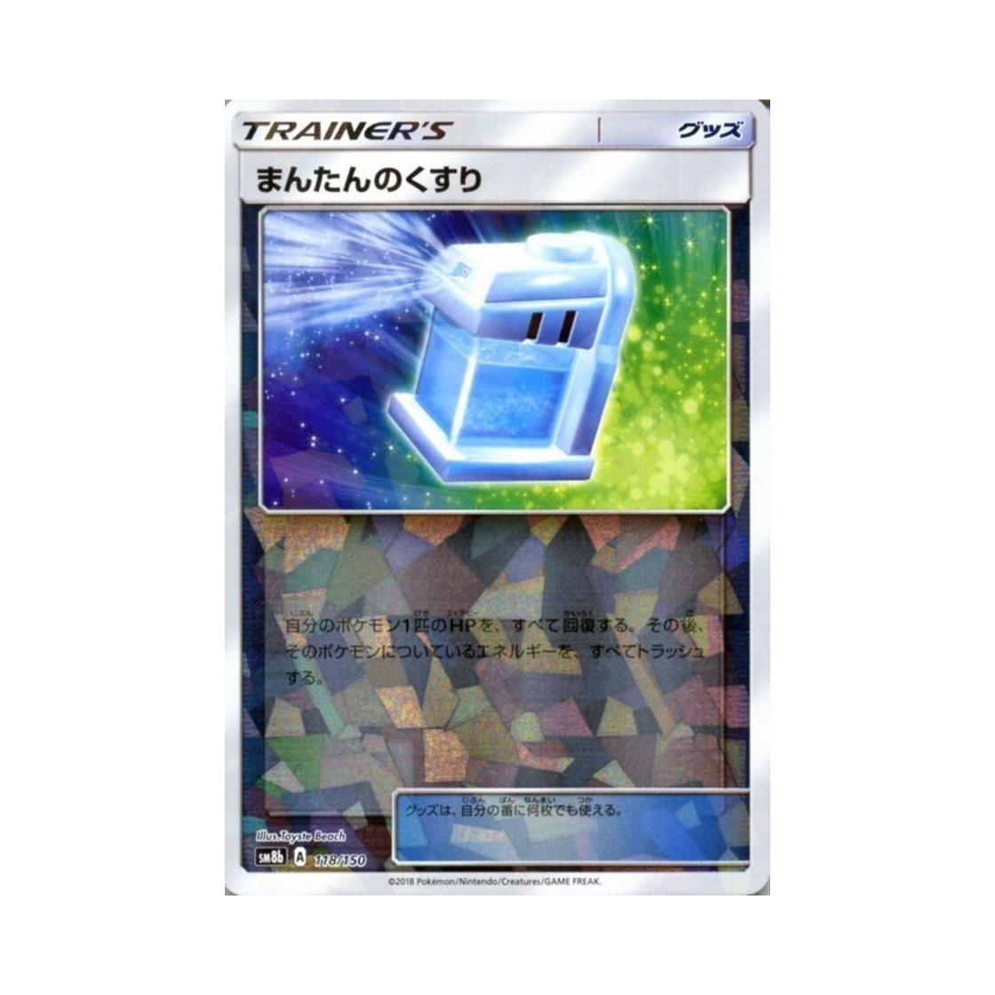 포켓몬 TCG 풀회복약 미러 GX 울트라샤이니 (일어판)(Pokemon TCG Max Potion Mirror Gx Ultra Shiny (Japanese Ver.)) - 1