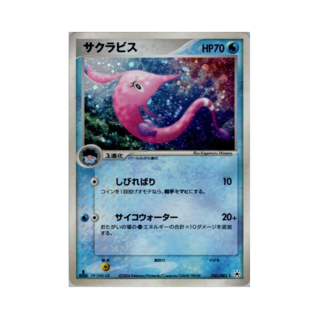 035-083 Pokemon TCG Gorebyss R Undone Seal (Japanese Ver.)