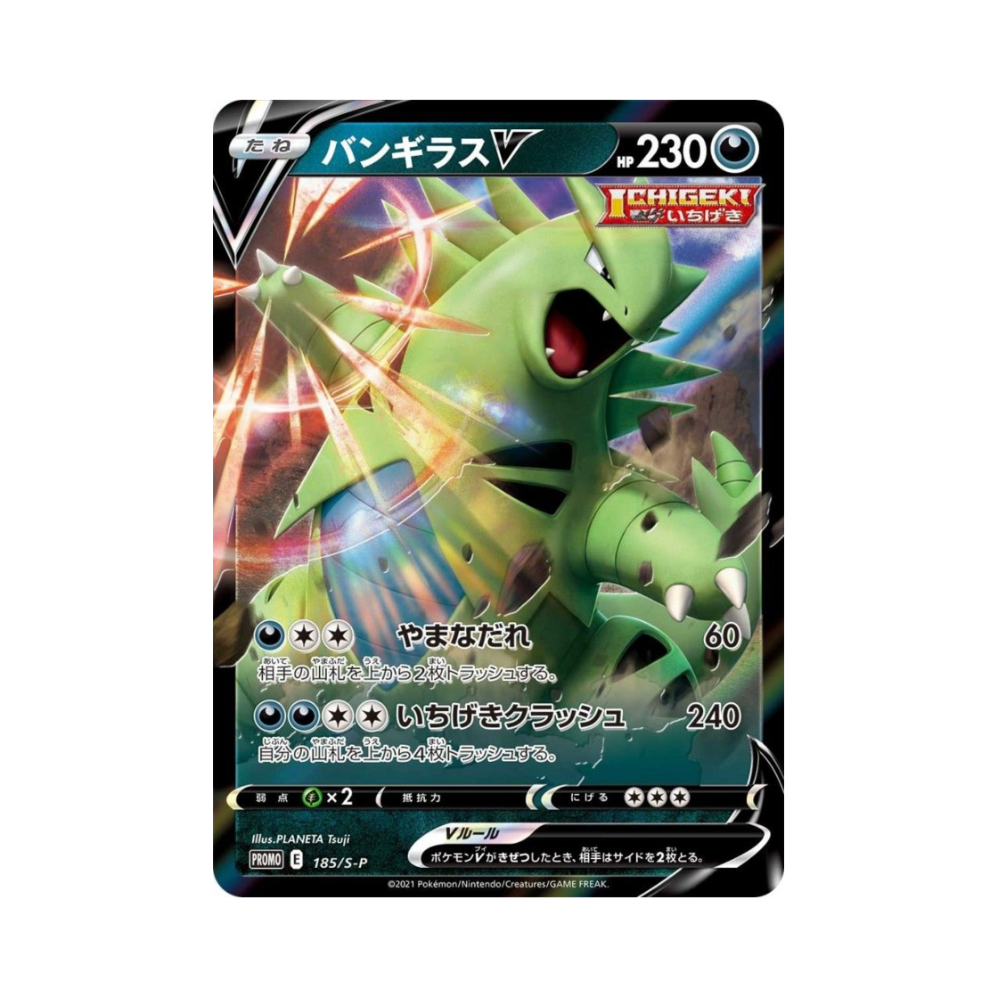 포켓몬 TCG 마기라스 V P 소드&실드 프로모 카드 (일어판)(Pokemon TCG Tyranitar V P Sword & Shield Promos (Japanese Ver.)) - 1
