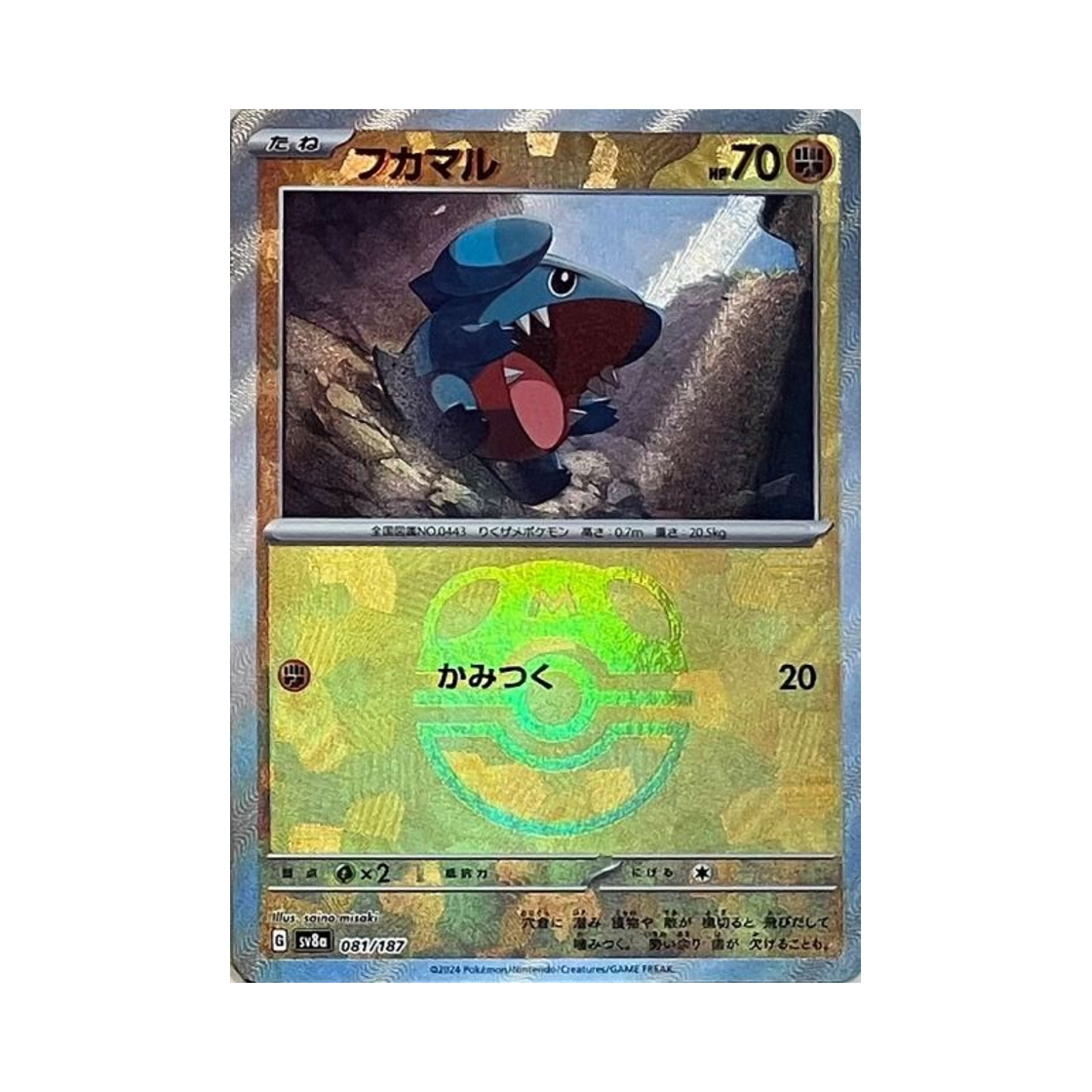 SV8A-081-187MASTERBALLMIRROR Pokemon TCG Gible Masterball Mirror Terastal Fest ex (Japanese Ver.)