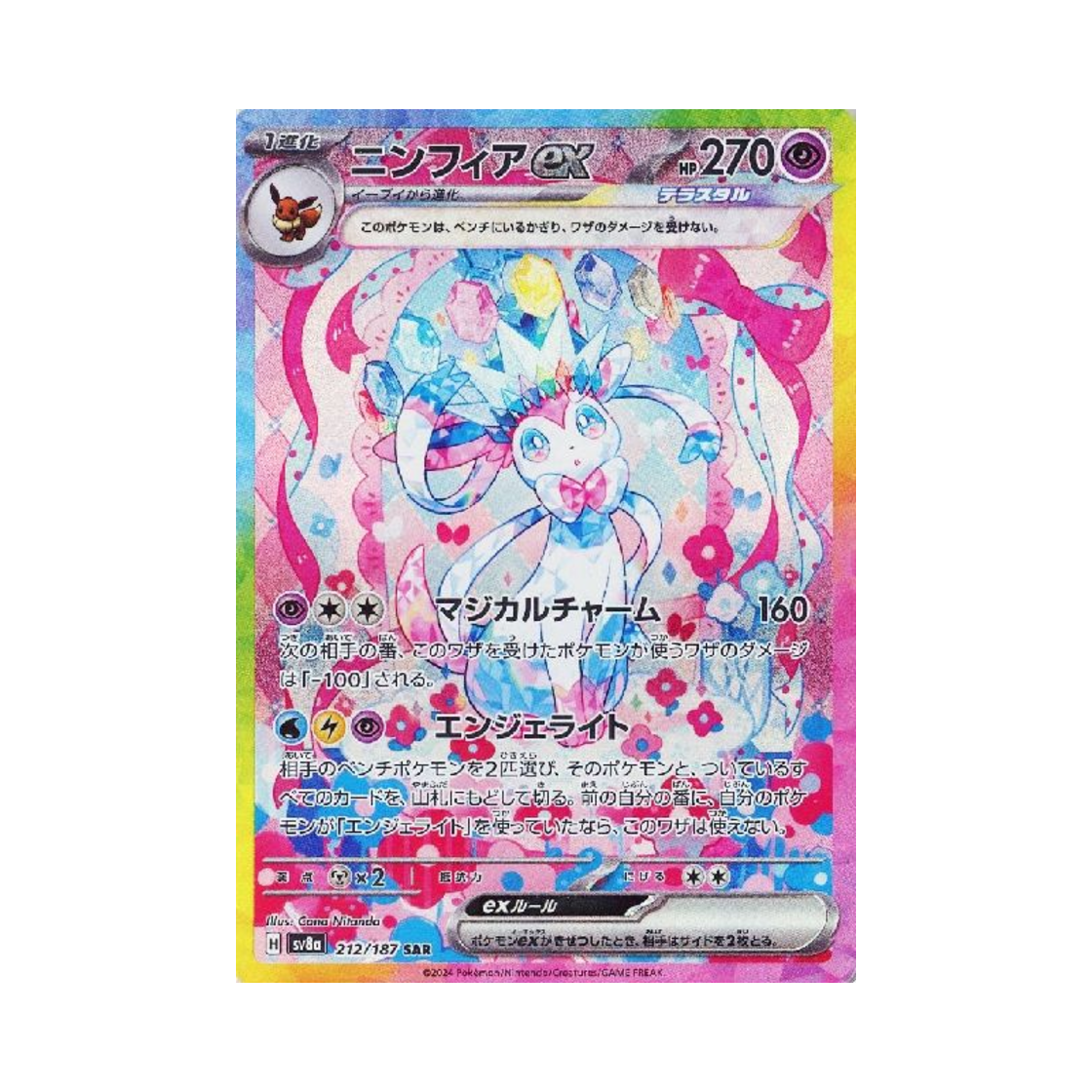 포켓몬 TCG 님피아 ex SAR 테라스탈 페스트 ex (일어판)(Pokemon TCG Sylveon ex SAR Terastal Fest ex (Japanese Ver.))