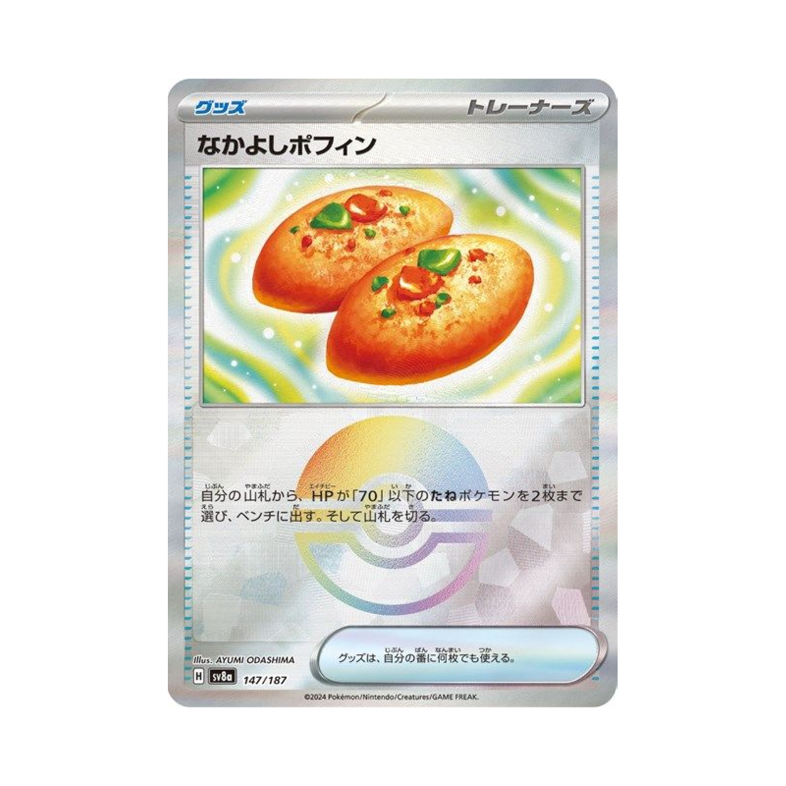 포켓몬 TCG 절친 포핀 몬스터볼 미러 테라스탈 페스타 ex (일어판)(Pokemon TCG Buddy-Buddy Poffin Monsterball Mirror Terastal Fest ex (Japanese Ver.)) - 1