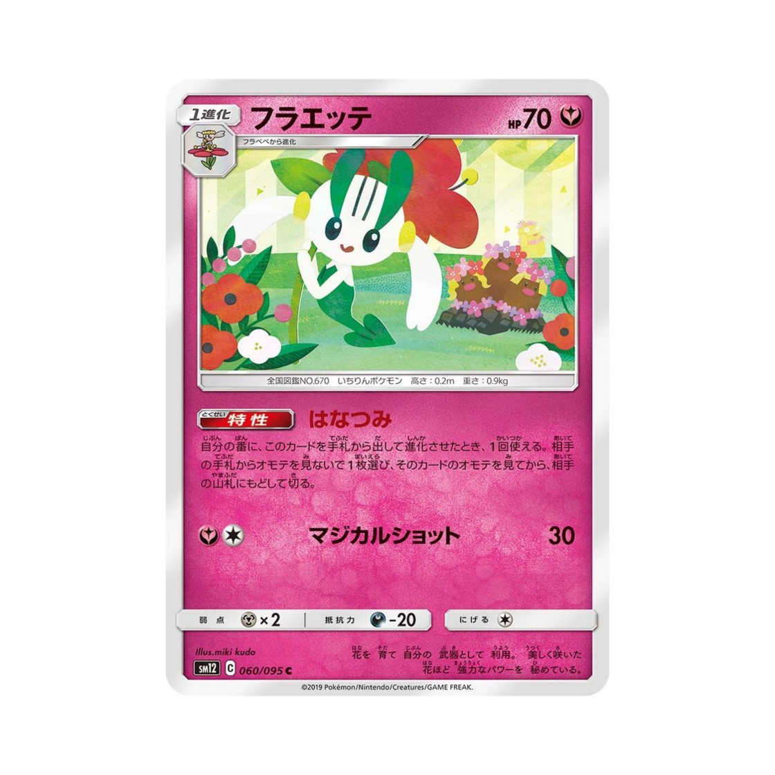 SM12060-095 Pokemon TCG Floette C Alter Genesis (Japanese Ver.)