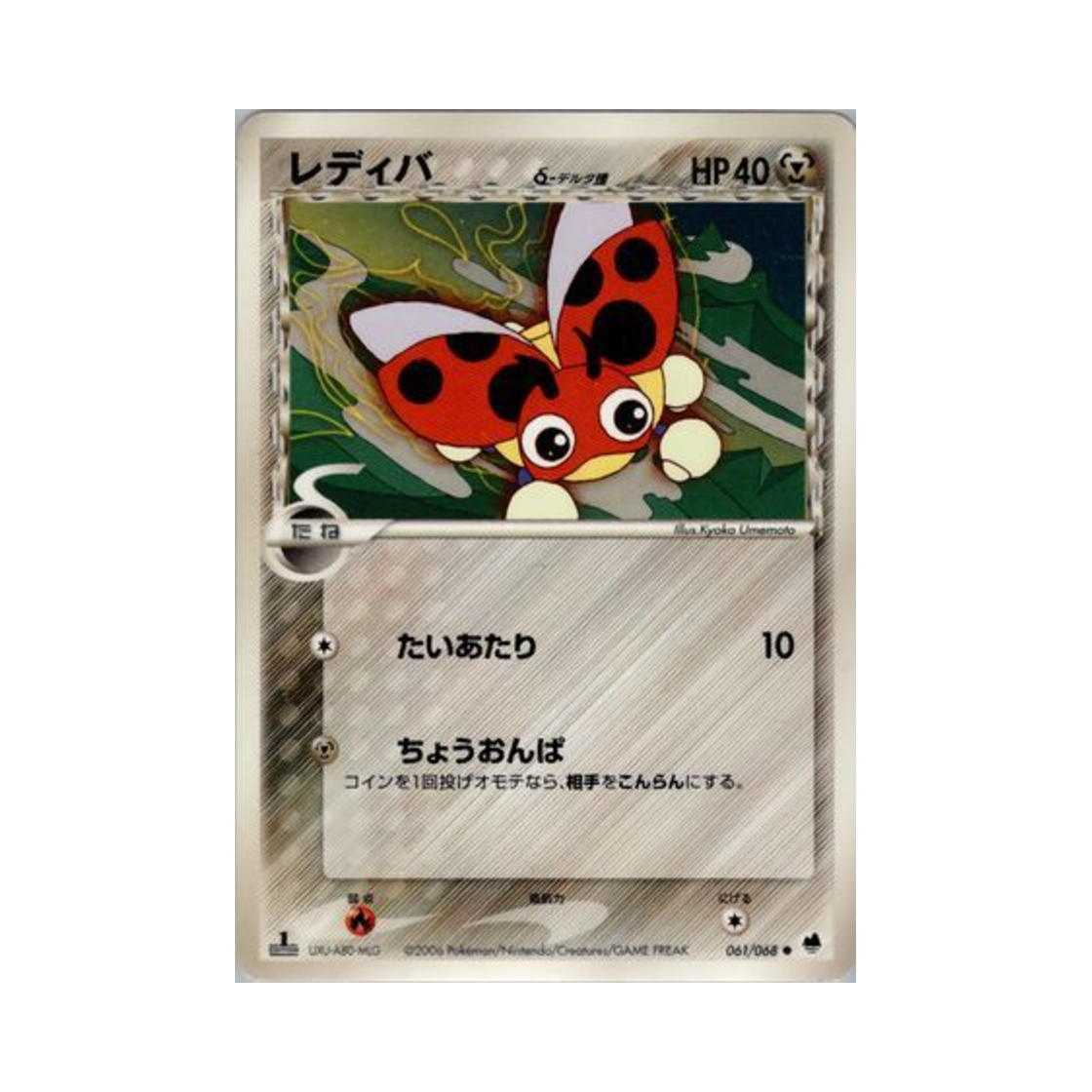 포켓몬 TCG 레디바 C 오펜스 앤 디펜스 오브 더 퍼더스트 엔드 (일어판)(Pokemon TCG Ledyba C Offense And Defense Of The Furthest Ends (Japanese Ver.)) - 1
