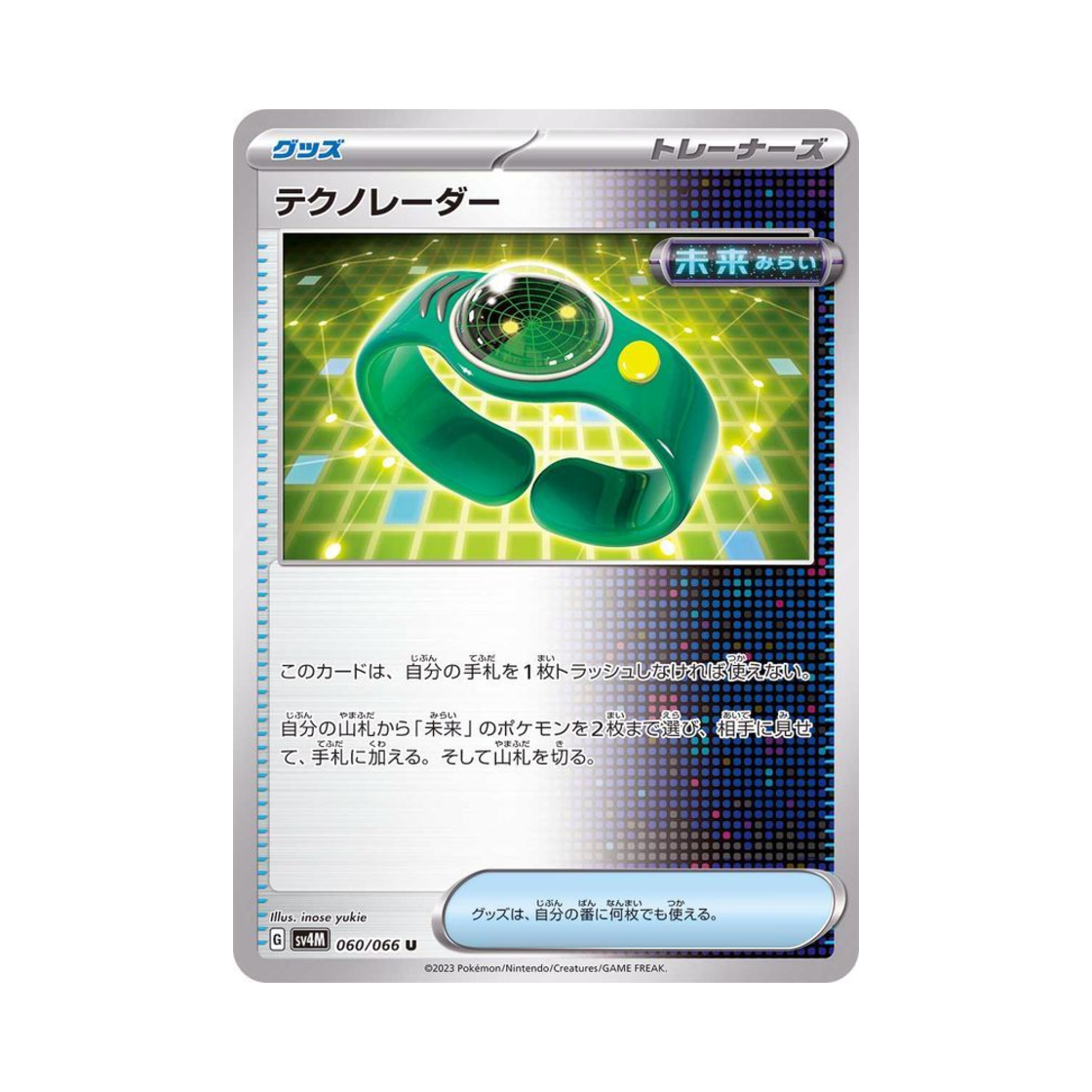 포켓몬 TCG 테크노레이더 U 미래의 일섬 (일어판)(Pokemon TCG Techno Radar U Future Flash (Japanese Ver.)) - 1