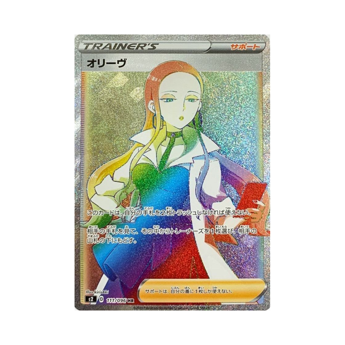 포켓몬 TCG 올리브 HR 반역크래시 (일어판)(Pokemon TCG Oleana HR Rebellious Clash (Japanese Ver.)) - 1
