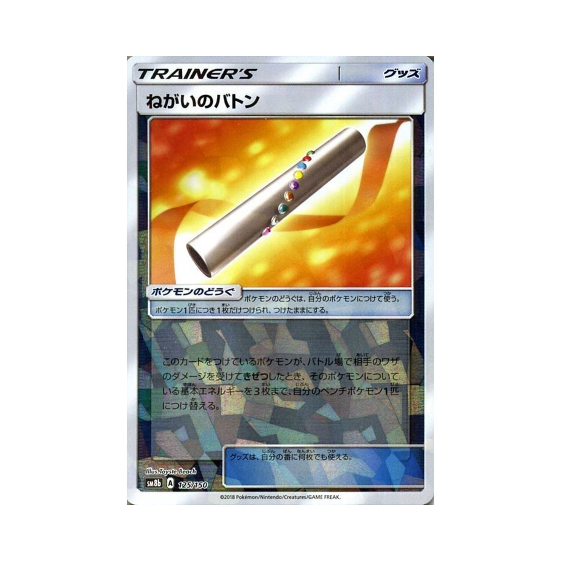 포켓몬 TCG 소원의 바통 미러 GX 울트라샤이니 (일어판)(Pokemon TCG Wishful Baton Mirror Gx Ultra Shiny (Japanese Ver.)) - 1