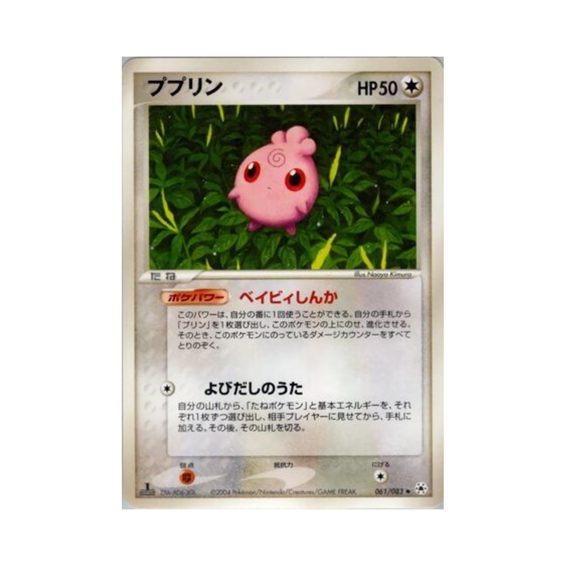 포켓몬 TCG 푸푸린 U 언던 씰 (일어판)(Pokemon TCG Igglybuff U Undone Seal (Japanese Ver.)) - 1