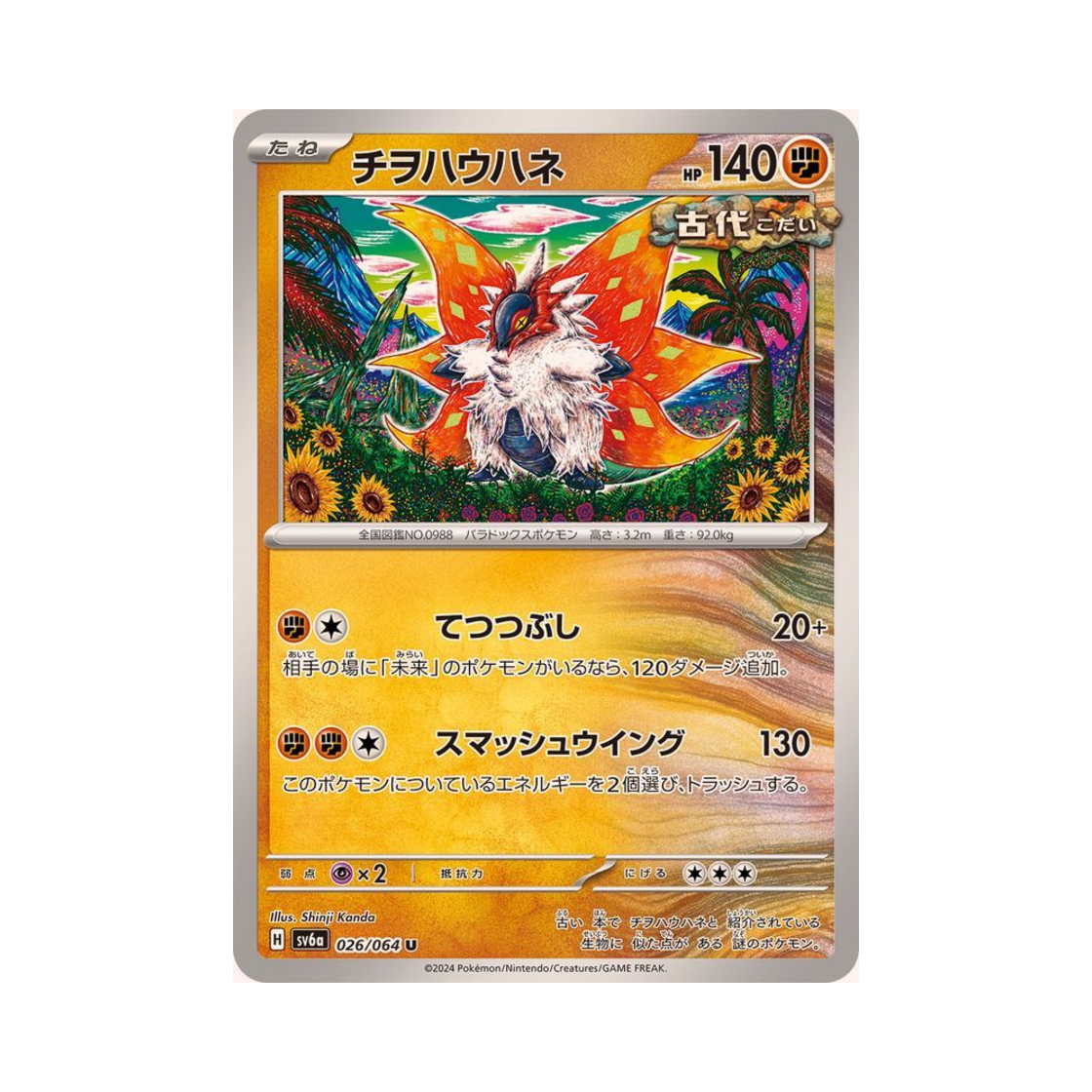 포켓몬 TCG 땅을기는날개 U 나이트원더러 (일어판)(Pokemon TCG Slither Wing U Night Wanderer (Japanese Ver.)) - 1
