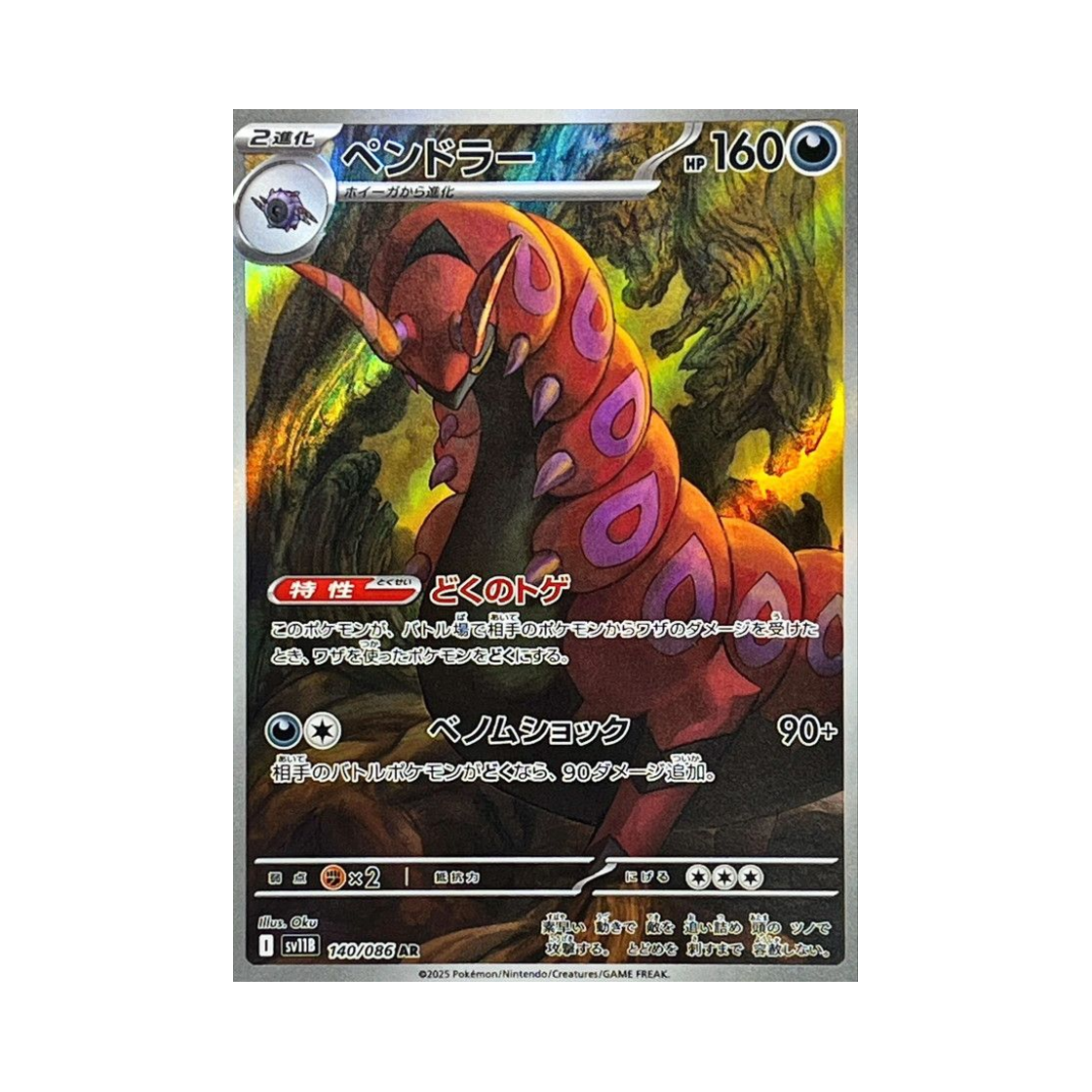 포켓몬 TCG 펜드라 AR 블랙 볼트 (일어판)(Pokemon TCG Scolipede AR Black Bolt (Japanese Ver.))