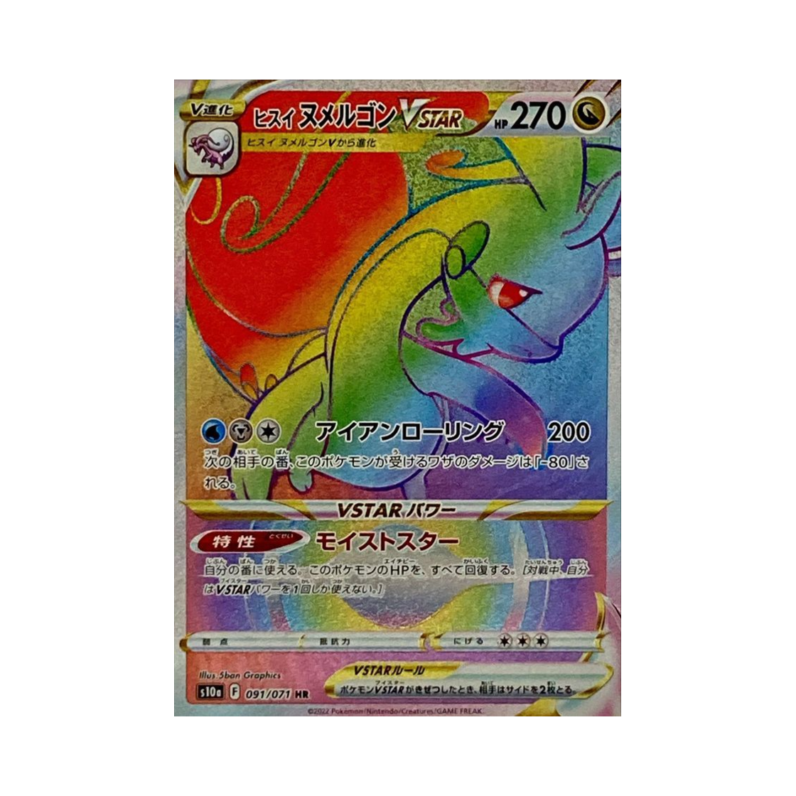 포켓몬 TCG 히스이 미끄래곤 VSTAR HR 다크판타스마 (일어판)(Pokemon TCG Hisuian Goodra VSTAR HR Dark Phantasma (Japanese Ver.)) - 1