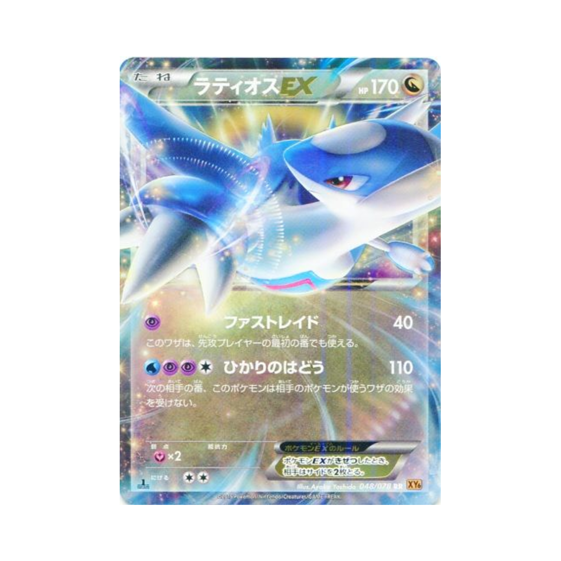 XY6-048-078 Pokemon TCG Latios ex RR Emerald Break 1st Edition (Japanese Ver.)